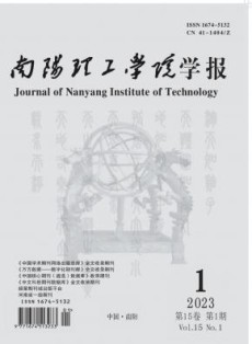 南阳理工学院学报